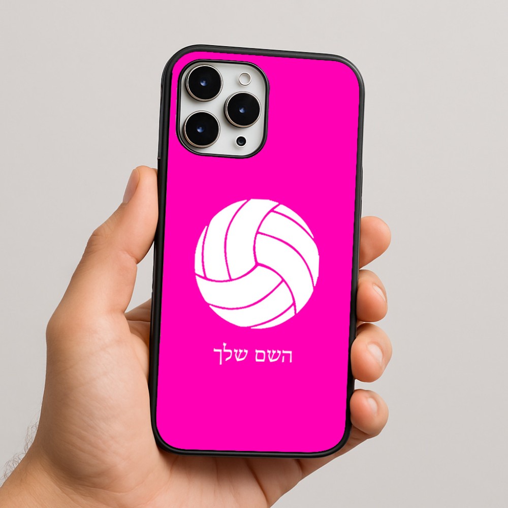 כיסוי בעיצוב אישי עם השם שלך לדגם - Apple iPhone 16 Pro Max בעיצוב כדור כדורעף