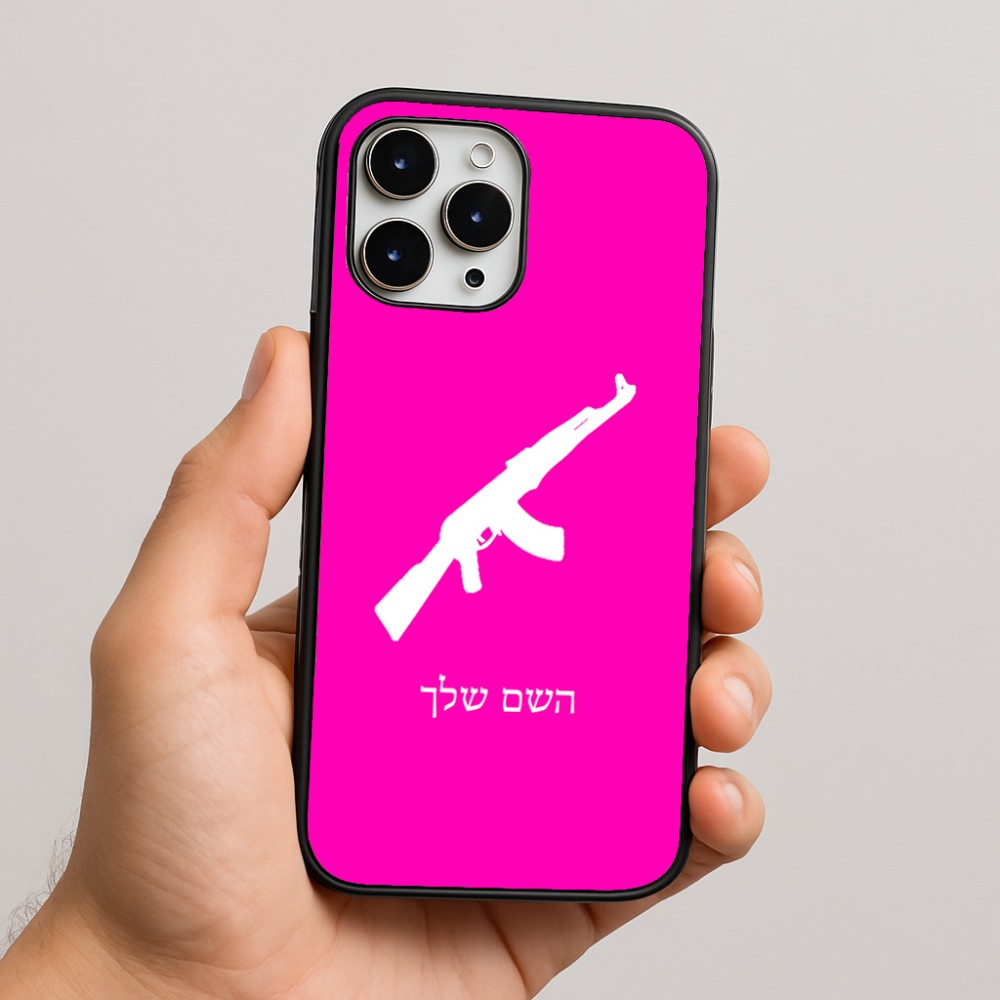 כיסוי בעיצוב אישי עם השם שלך לדגם - Apple iPhone 16 Pro Max בעיצוב אק 47