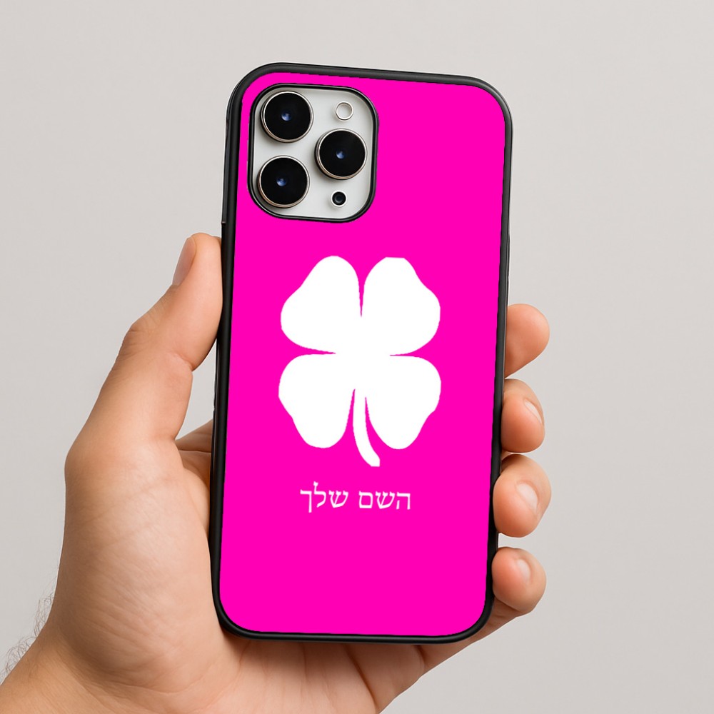 כיסוי בעיצוב אישי עם השם שלך לדגם - Apple iPhone 16 Pro Max בעיצוב קלבר