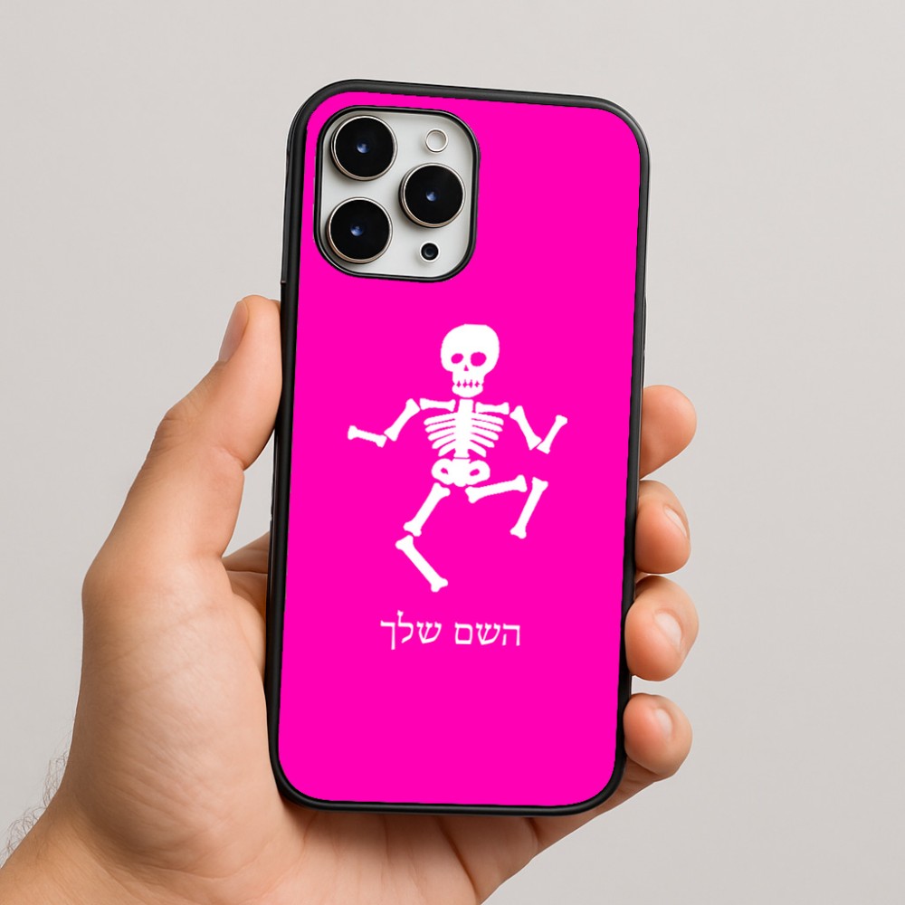 כיסוי בעיצוב אישי עם השם שלך לדגם - Apple iPhone 16 Pro Max בעיצוב סקלטון