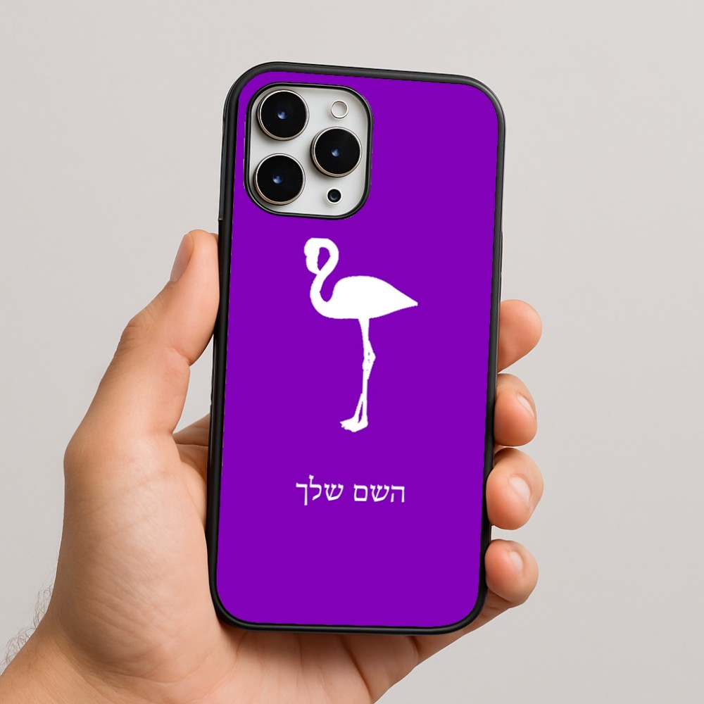 כיסוי בעיצוב אישי עם השם שלך לדגם - Apple iPhone 16 Pro Max בעיצוב אנפה