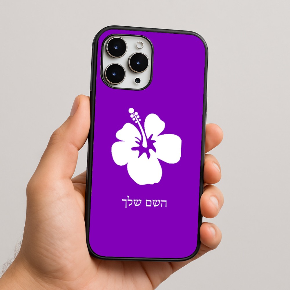 כיסוי בעיצוב אישי עם השם שלך לדגם - Apple iPhone 16 Pro Max בעיצוב פרח היביסקוס