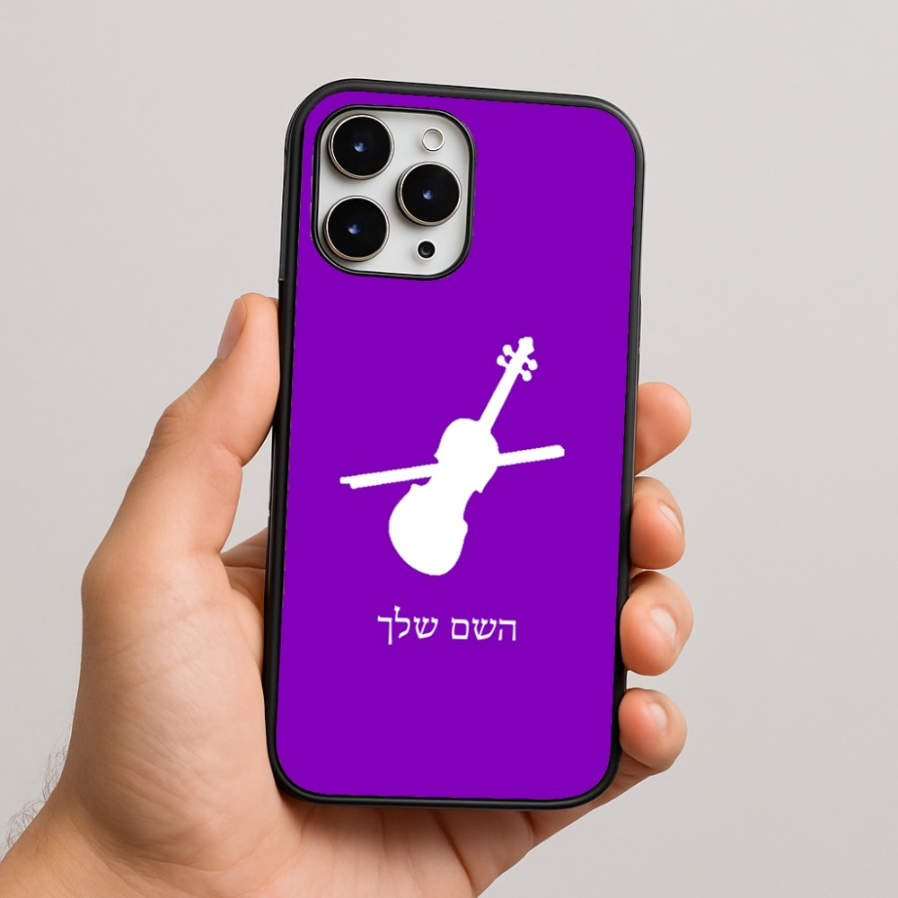 כיסוי בעיצוב אישי עם השם שלך לדגם - Apple iPhone 16 Pro Max בעיצוב כינור