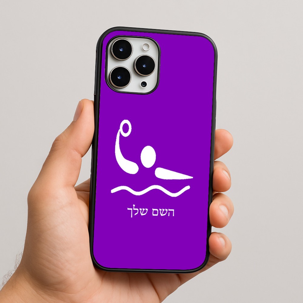 כיסוי בעיצוב אישי עם השם שלך לדגם - Apple iPhone 16 Pro Max בעיצוב כדור מים אולימפי