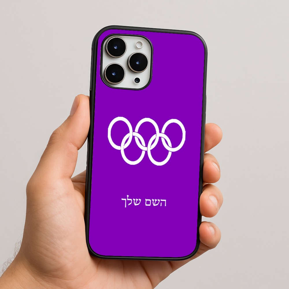 כיסוי בעיצוב אישי עם השם שלך לדגם - Apple iPhone 16 Pro Max בעיצוב אולימפי