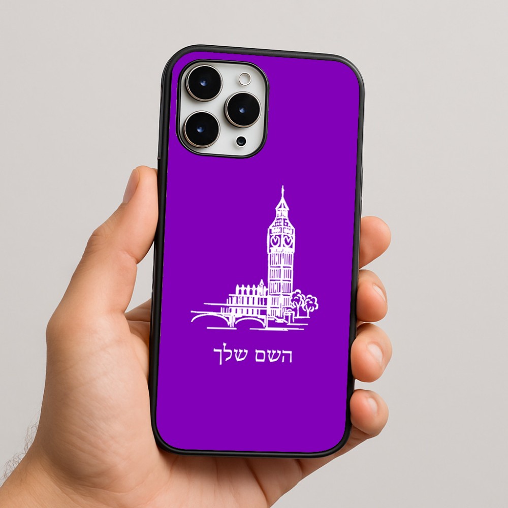 כיסוי בעיצוב אישי עם השם שלך לדגם - Apple iPhone 16 Pro Max בעיצוב ביג בן