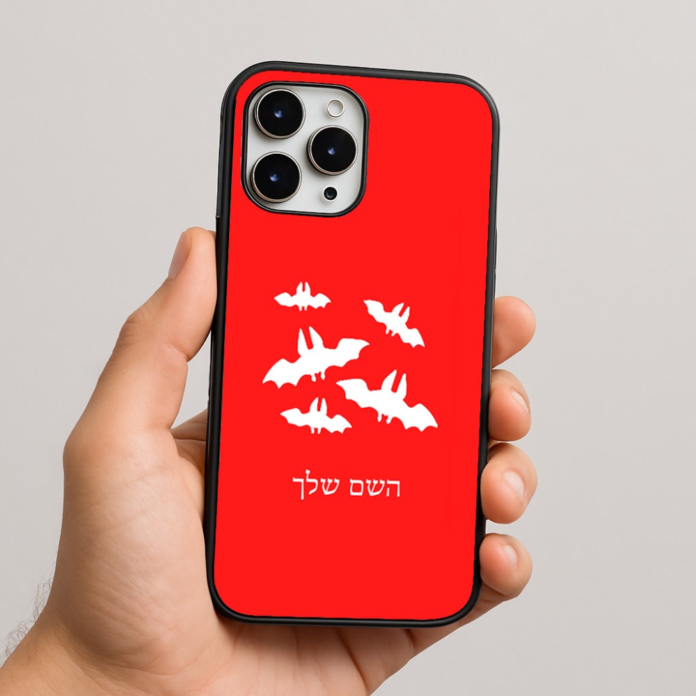 כיסוי בעיצוב אישי עם השם שלך לדגם - Apple iPhone 16 Pro Max בעיצוב עטלפים