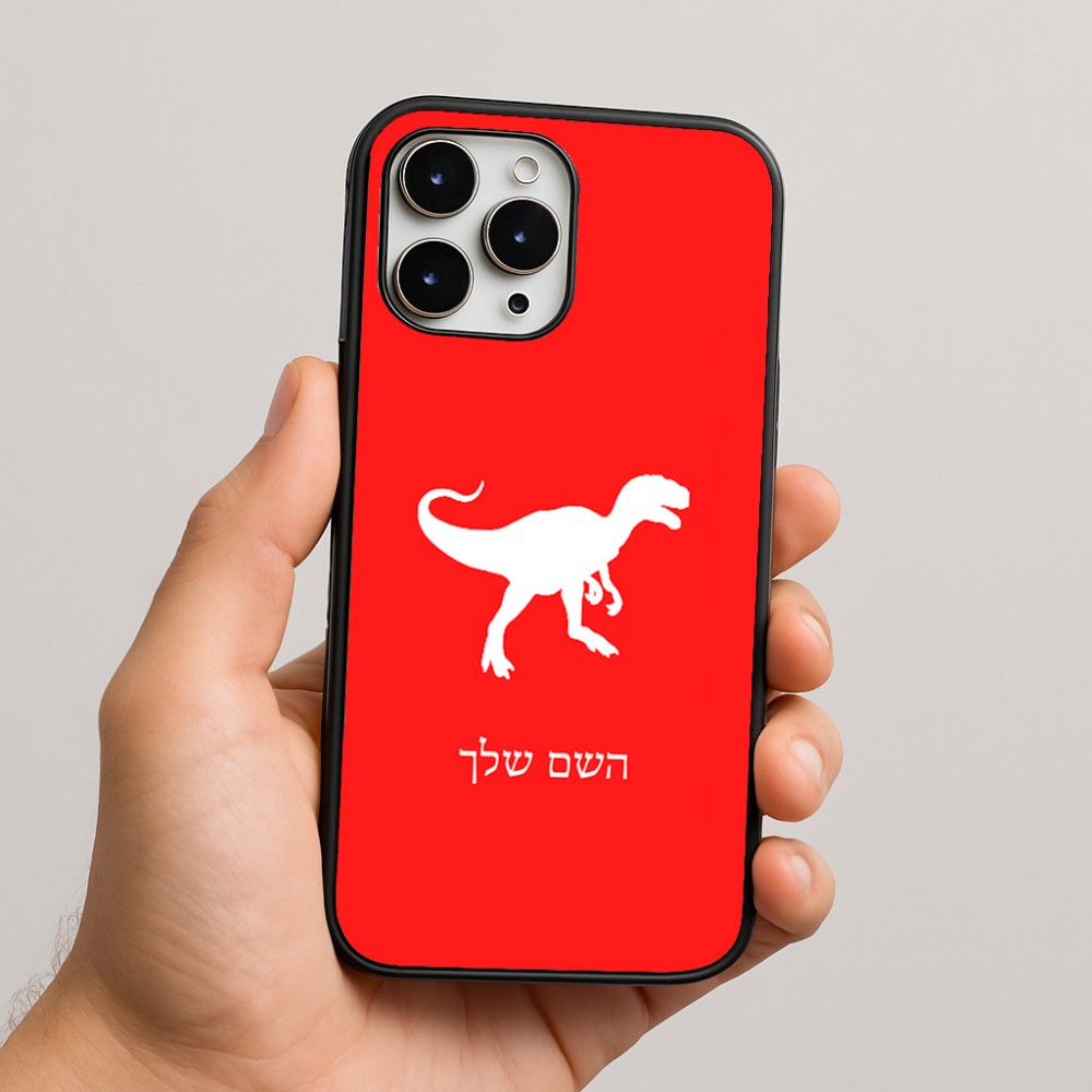 כיסוי בעיצוב אישי עם השם שלך לדגם - Apple iPhone 16 Pro Max בעיצוב דינוזאור