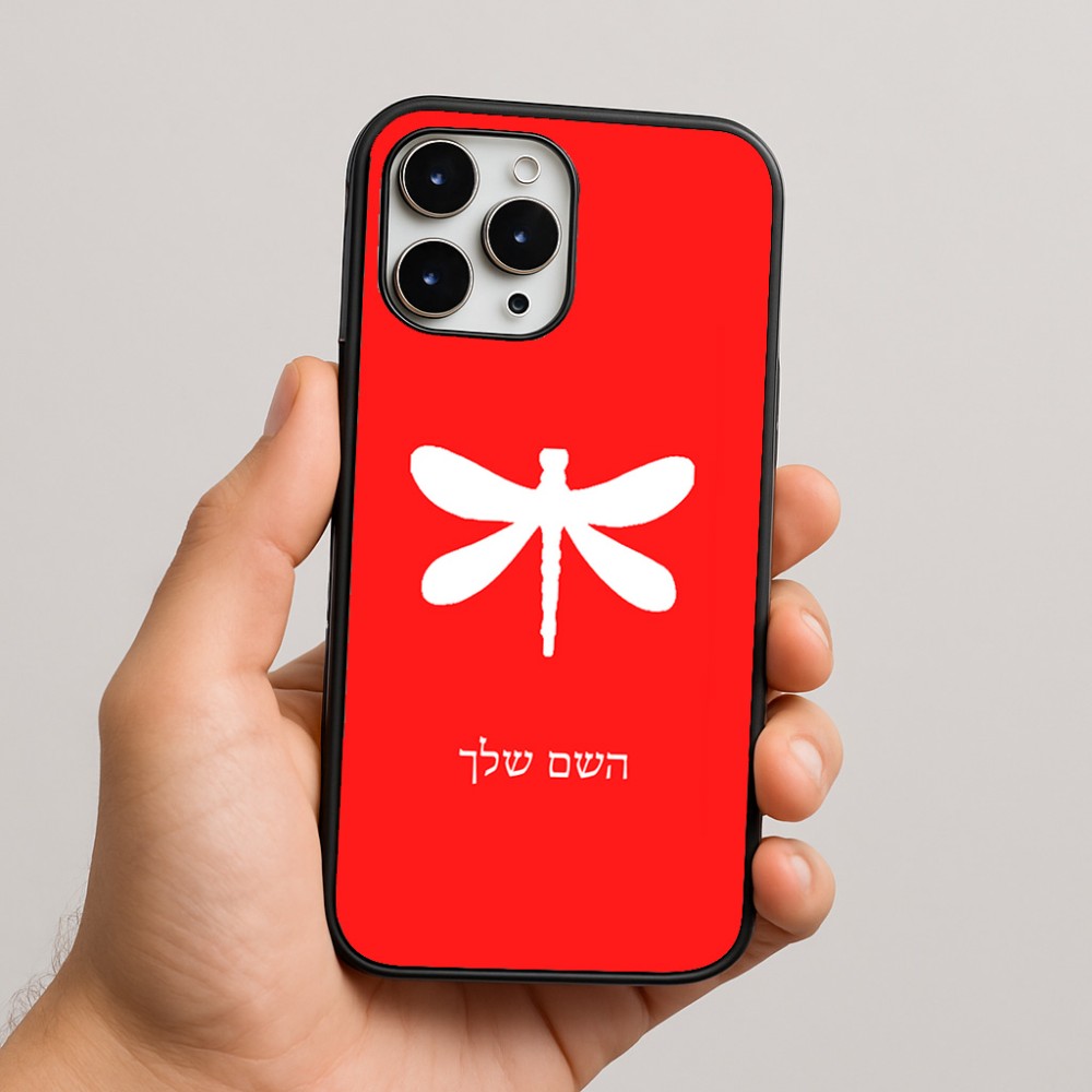 כיסוי בעיצוב אישי עם השם שלך לדגם - Apple iPhone 16 Pro Max בעיצוב שפירית
