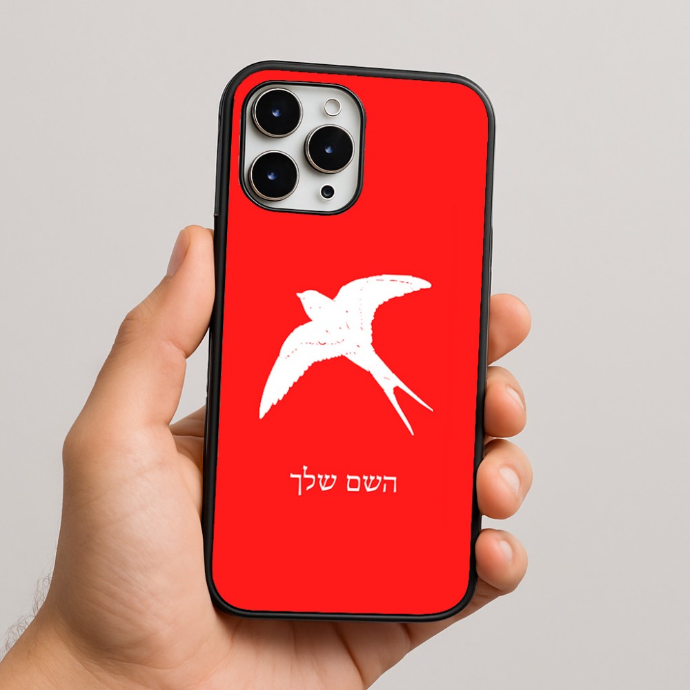 כיסוי בעיצוב אישי עם השם שלך לדגם - Apple iPhone 16 Pro Max בעיצוב לבלוע
