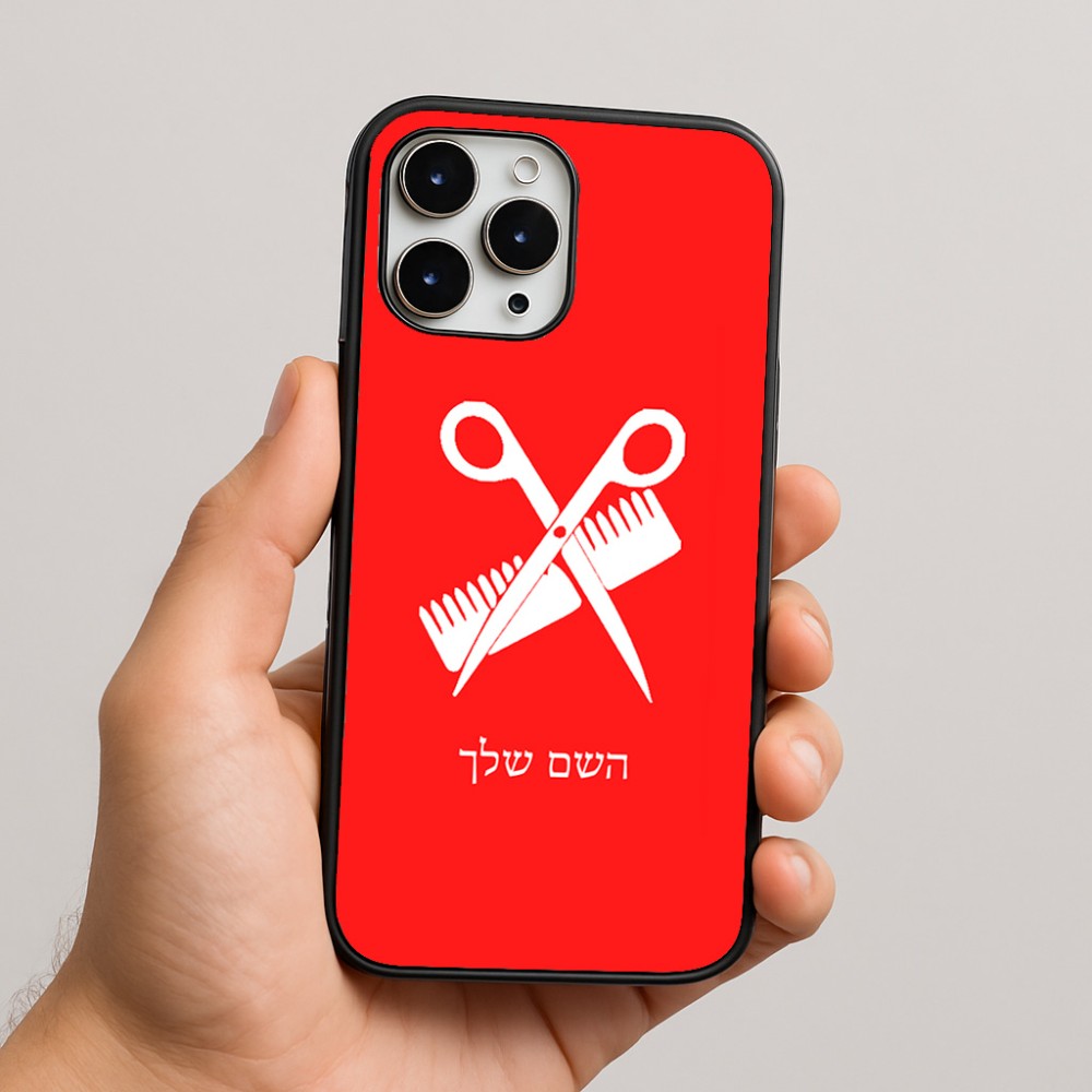 כיסוי בעיצוב אישי עם השם שלך לדגם - Apple iPhone 16 Pro Max בעיצוב מעצב שיער