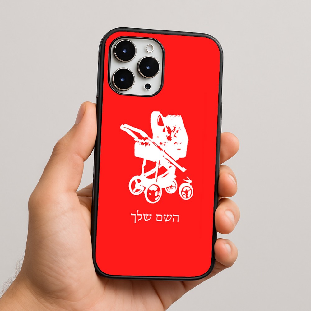 כיסוי בעיצוב אישי עם השם שלך לדגם - Apple iPhone 16 Pro Max בעיצוב עגלת תינוק