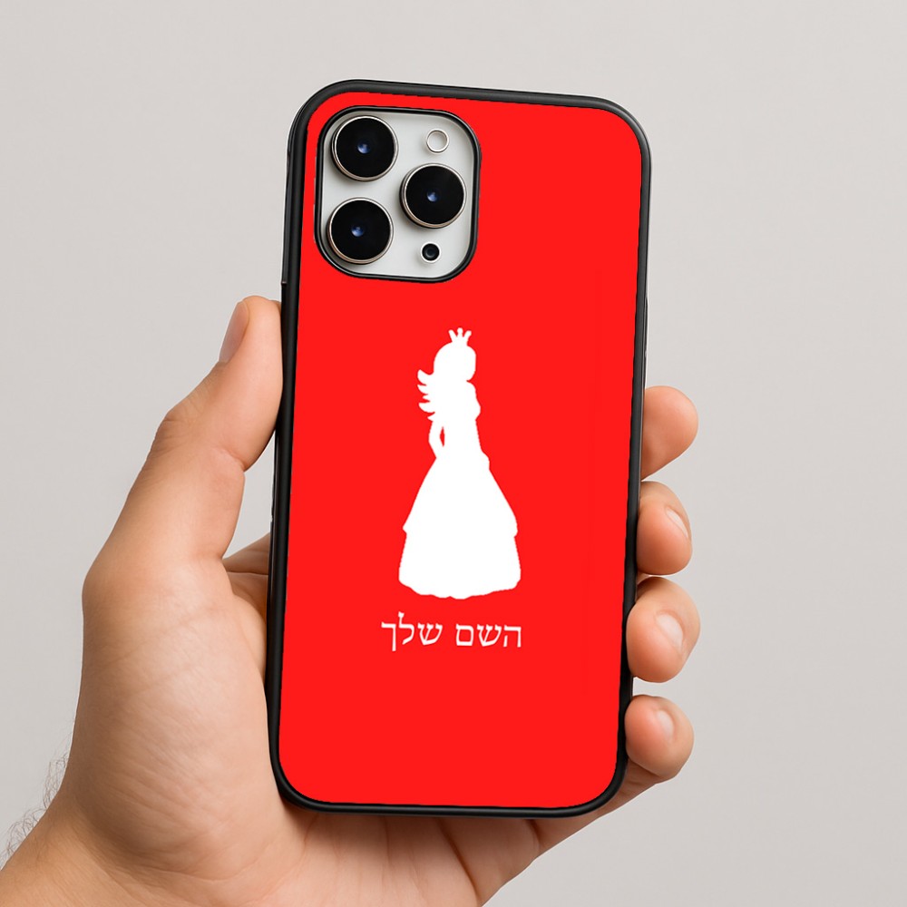כיסוי בעיצוב אישי עם השם שלך לדגם - Apple iPhone 16 Pro Max בעיצוב נסיכה