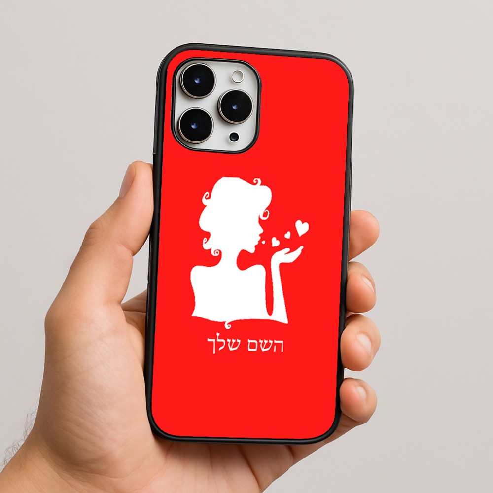 כיסוי בעיצוב אישי עם השם שלך לדגם - Apple iPhone 16 Pro Max בעיצוב אהבת נשים