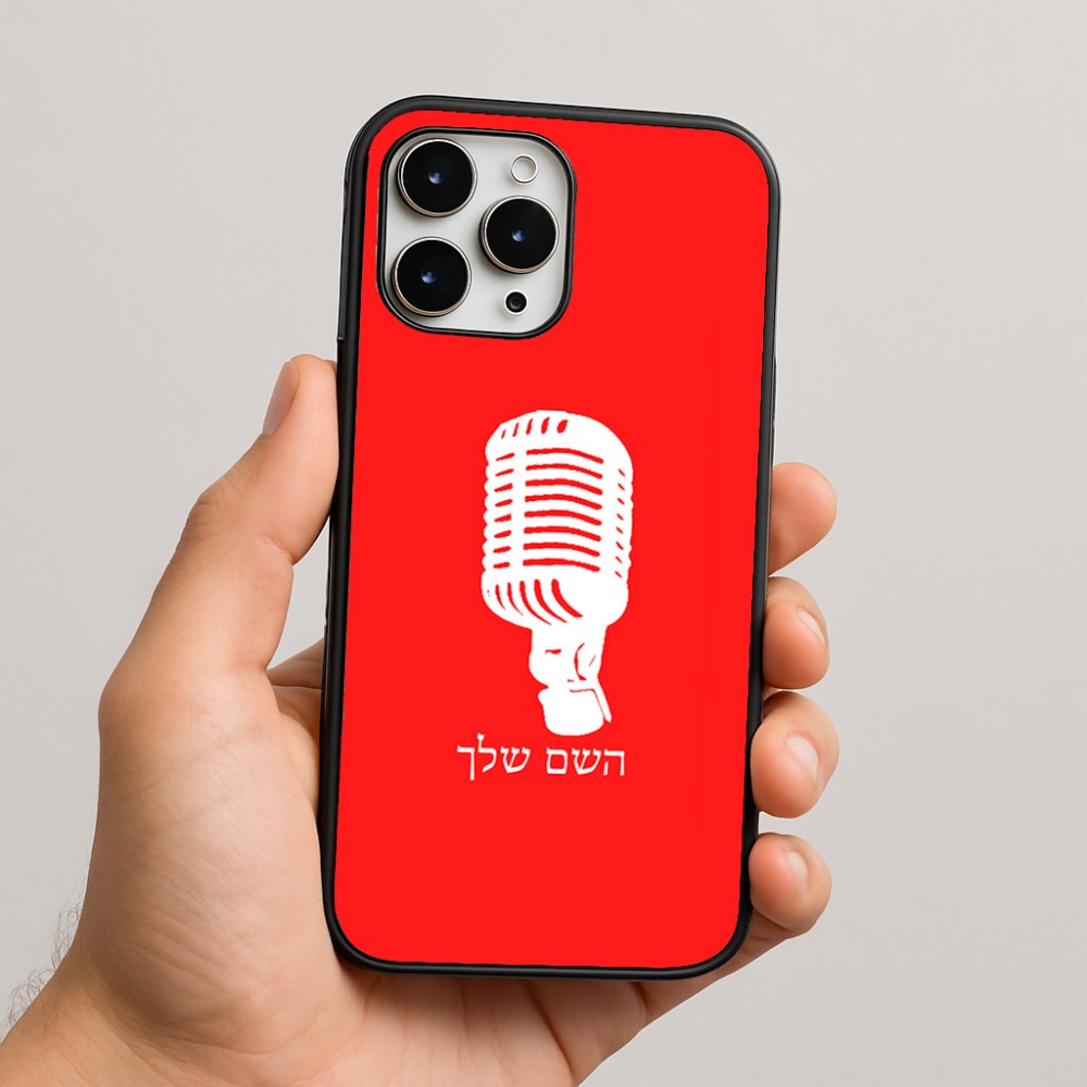 כיסוי בעיצוב אישי עם השם שלך לדגם - Apple iPhone 16 Pro Max בעיצוב מיקרופון