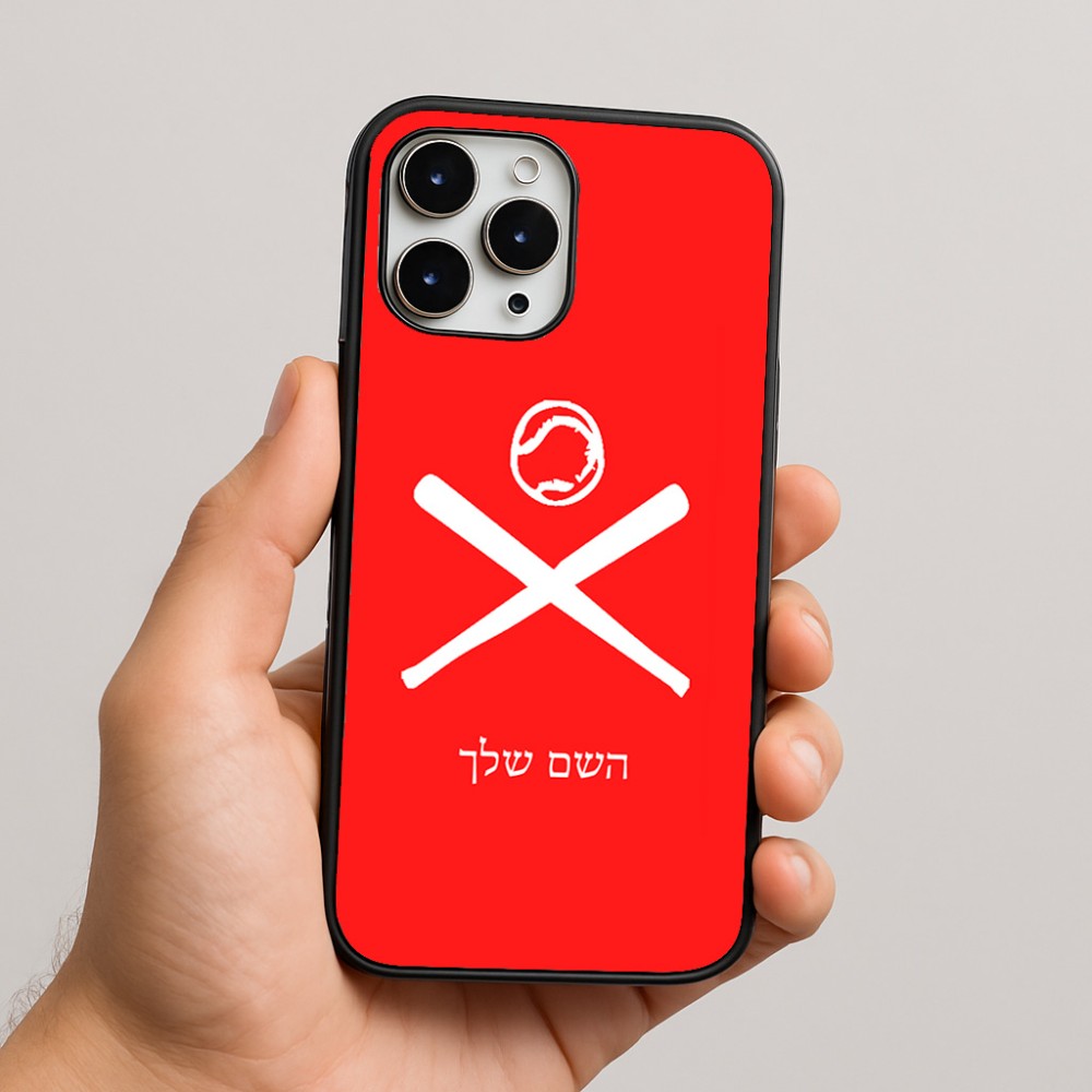 כיסוי בעיצוב אישי עם השם שלך לדגם - Apple iPhone 16 Pro Max בעיצוב כדור בסיס