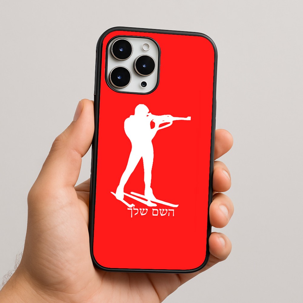 כיסוי בעיצוב אישי עם השם שלך לדגם - Apple iPhone 16 Pro Max בעיצוב ביאתלון