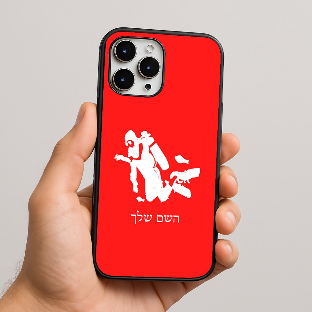 כיסוי בעיצוב אישי עם השם שלך לדגם - Apple iPhone 16 Pro Max בעיצוב צוללן