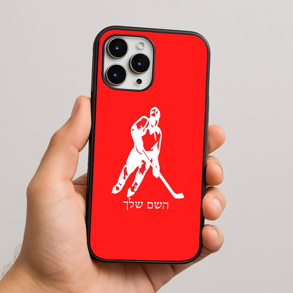 כיסוי בעיצוב אישי עם השם שלך לדגם - Apple iPhone 16 Pro Max בעיצוב שחקן הוקי