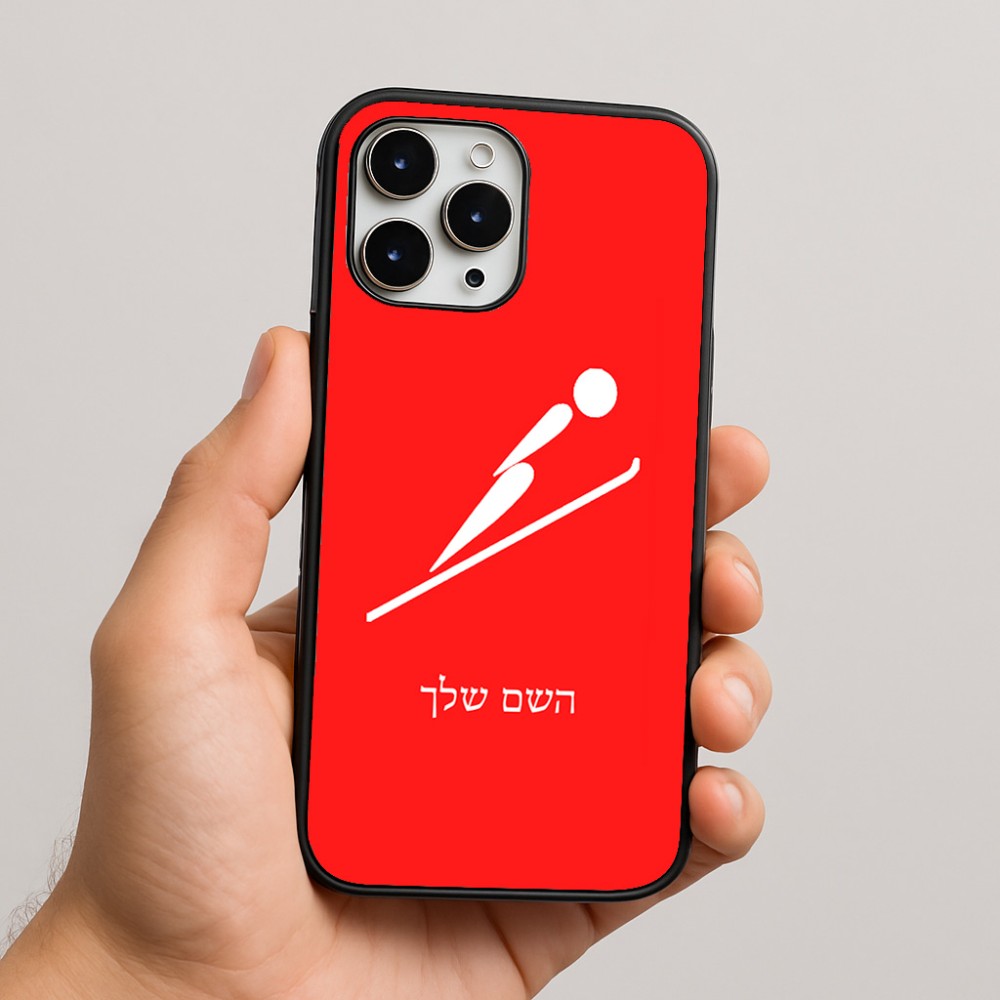 כיסוי בעיצוב אישי עם השם שלך לדגם - Apple iPhone 16 Pro Max בעיצוב קפיצת סקי אולימפית