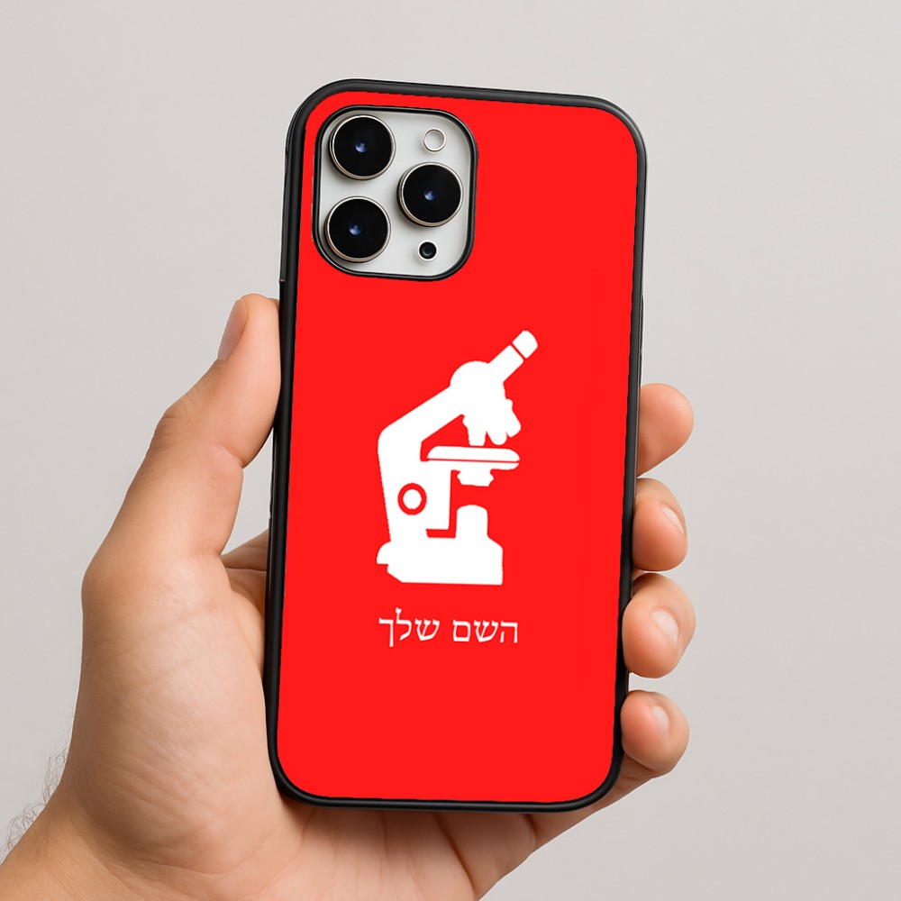 כיסוי בעיצוב אישי עם השם שלך לדגם - Apple iPhone 16 Pro Max בעיצוב מיקרוסקופ