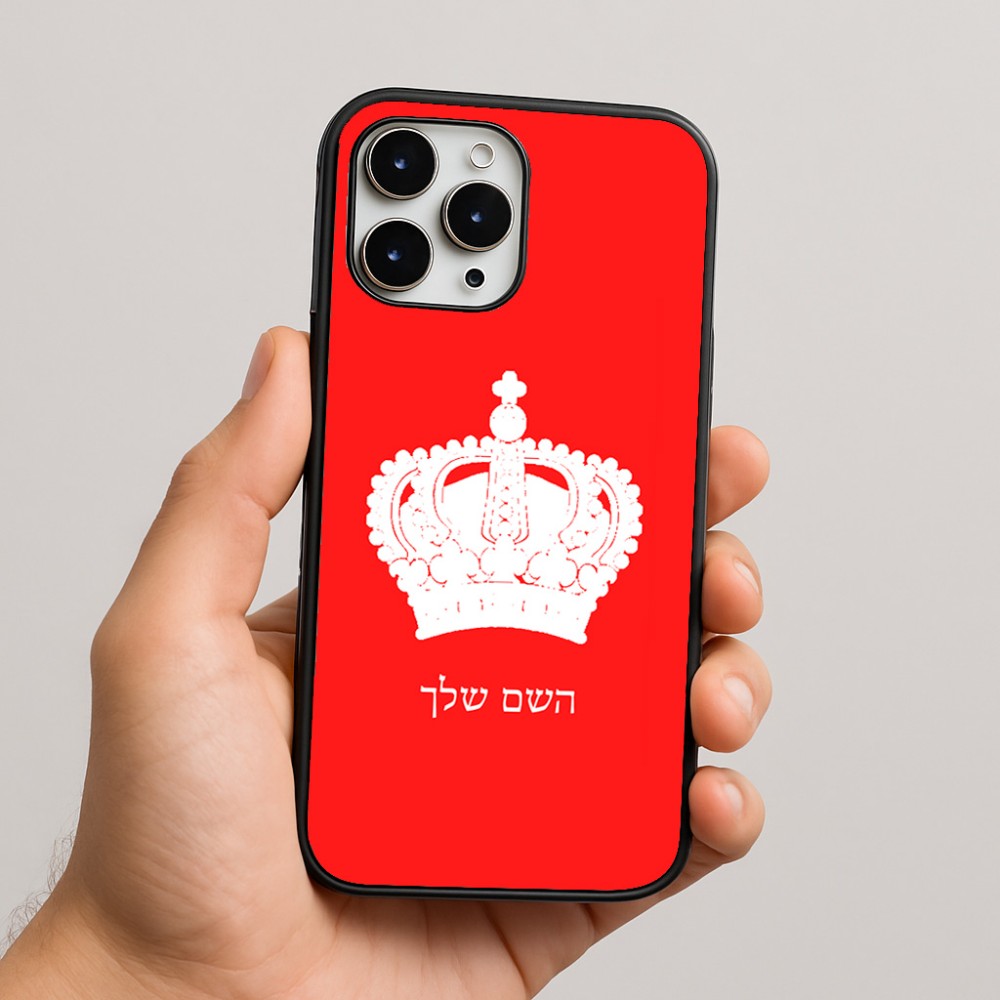 כיסוי בעיצוב אישי עם השם שלך לדגם - Apple iPhone 16 Pro Max בעיצוב כתר מלכותי