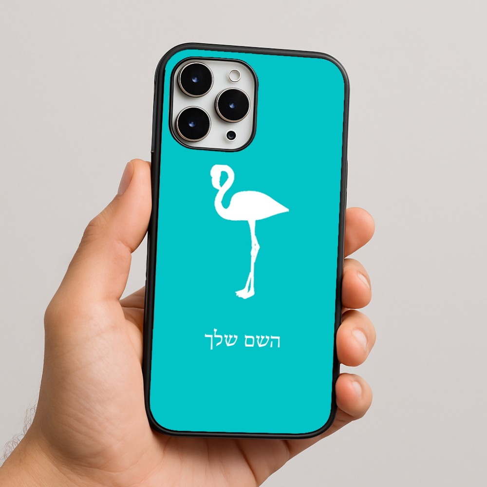 כיסוי בעיצוב אישי עם השם שלך לדגם - Apple iPhone 16 Pro Max בעיצוב אנפה