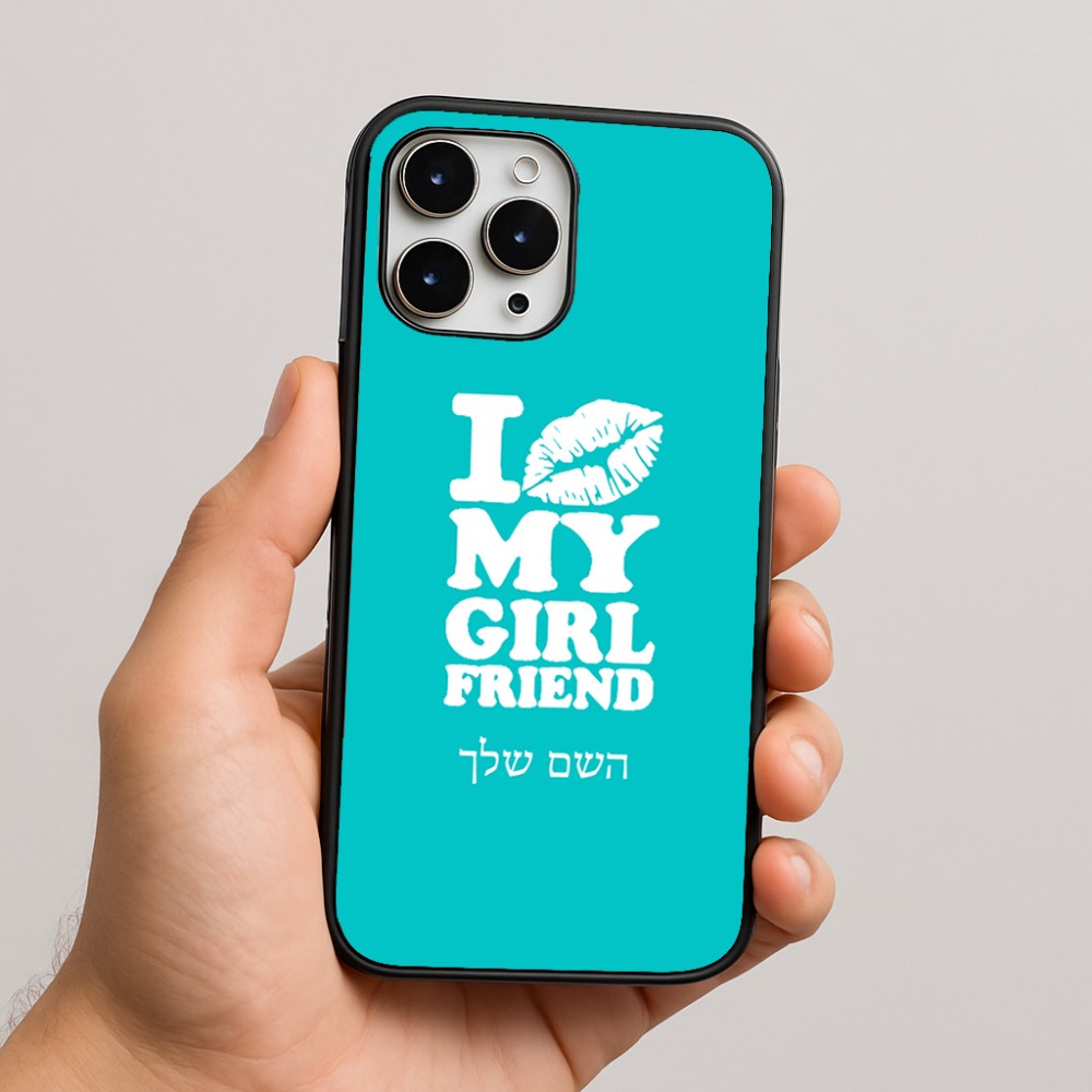 כיסוי בעיצוב אישי עם השם שלך לדגם - Apple iPhone 16 Pro Max בעיצוב לנשק את החברה שלי