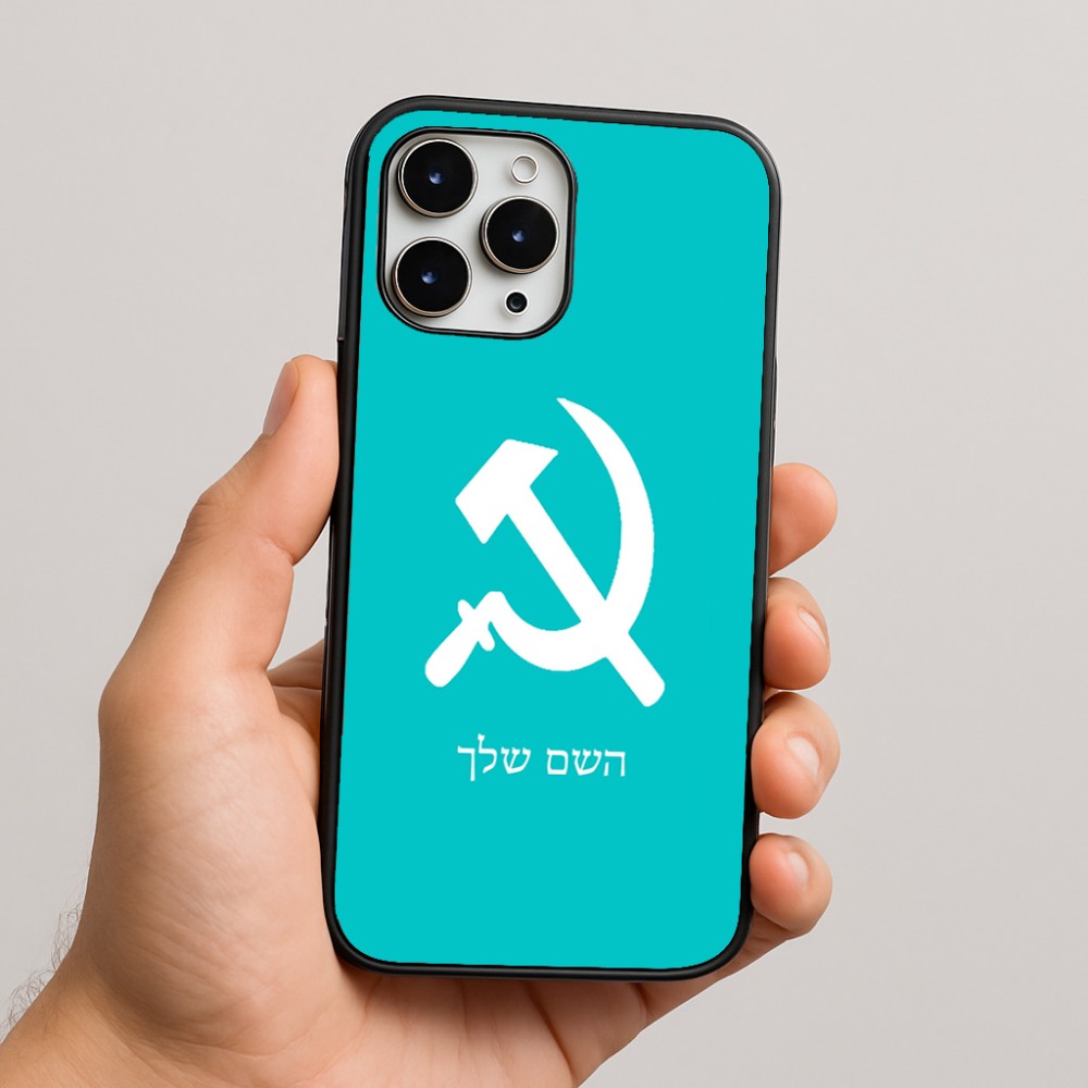כיסוי בעיצוב אישי עם השם שלך לדגם - Apple iPhone 16 Pro Max בעיצוב פטיש ומגל