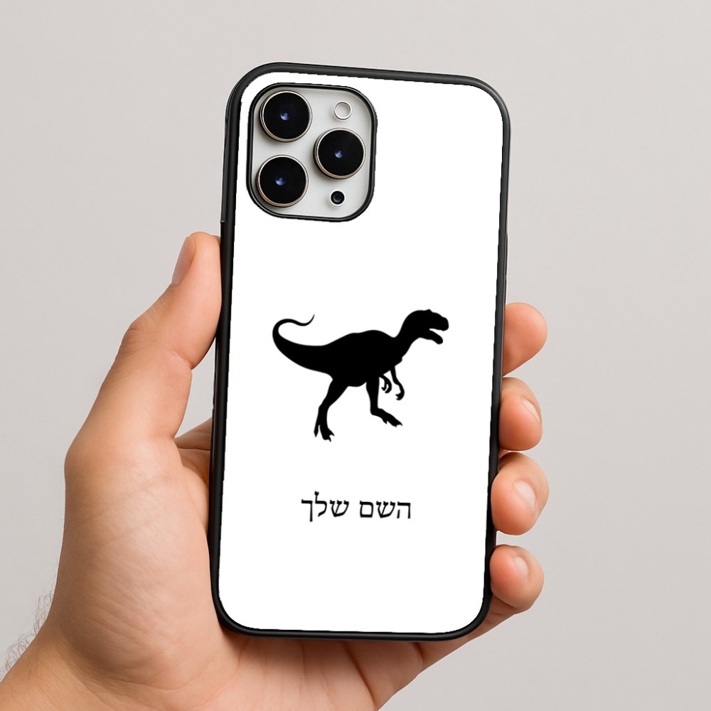כיסוי בעיצוב אישי עם השם שלך לדגם - Apple iPhone 16 Pro Max בעיצוב דינוזאור