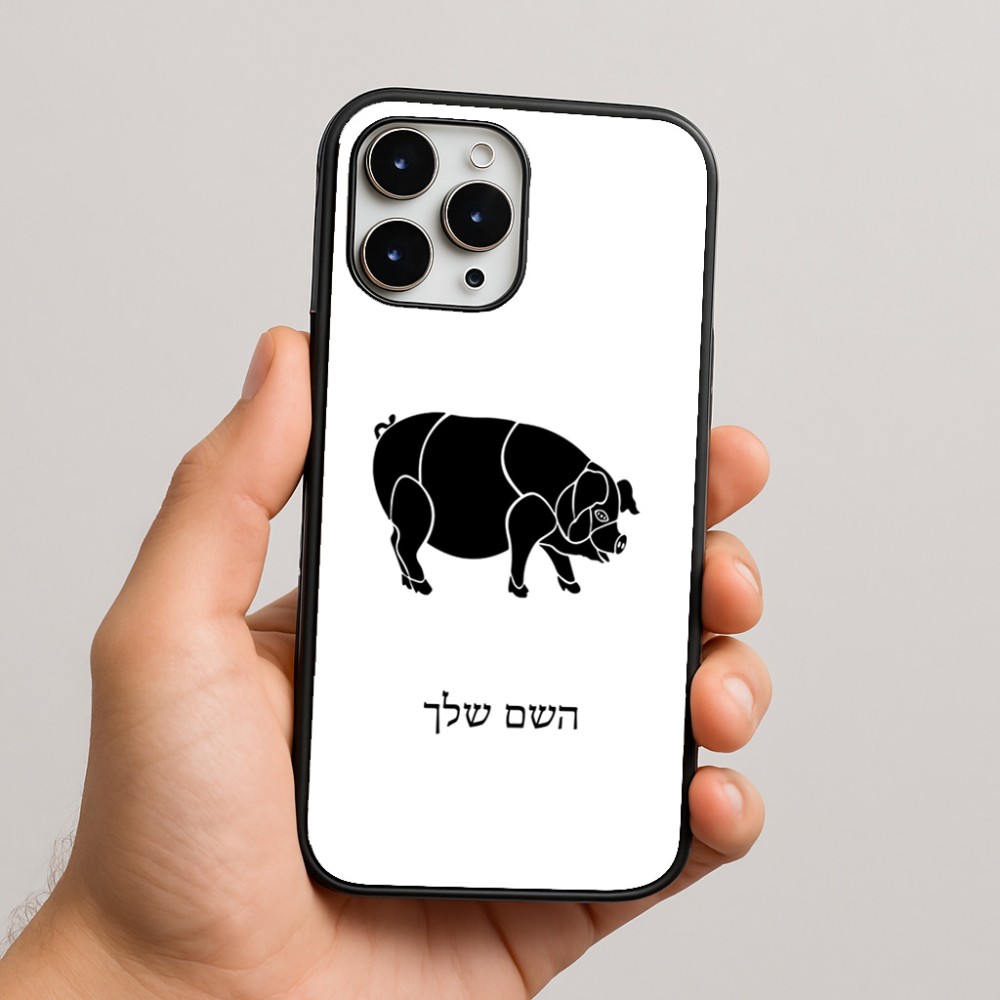 כיסוי בעיצוב אישי עם השם שלך לדגם - Apple iPhone 16 Pro Max בעיצוב חזיר