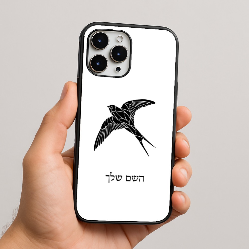 כיסוי בעיצוב אישי עם השם שלך לדגם - Apple iPhone 16 Pro Max בעיצוב לבלוע