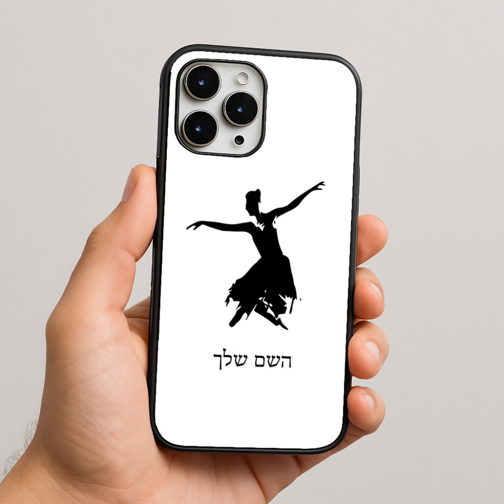 כיסוי בעיצוב אישי עם השם שלך לדגם - Apple iPhone 16 Pro Max בעיצוב בלרינה