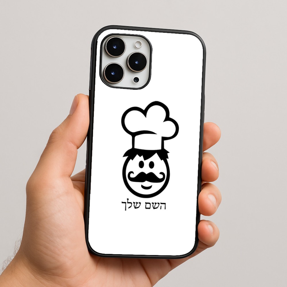 כיסוי בעיצוב אישי עם השם שלך לדגם - Apple iPhone 16 Pro Max בעיצוב שף