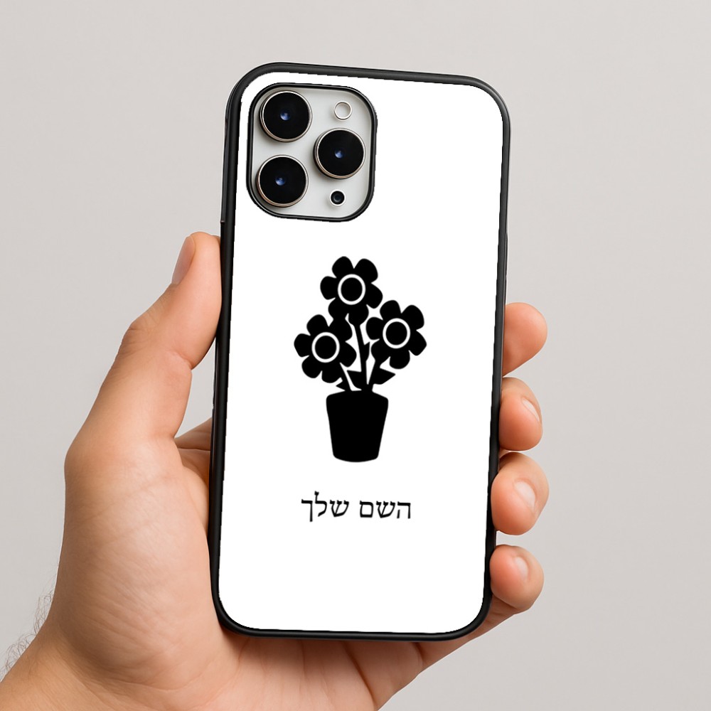 כיסוי בעיצוב אישי עם השם שלך לדגם - Apple iPhone 16 Pro Max בעיצוב פרח