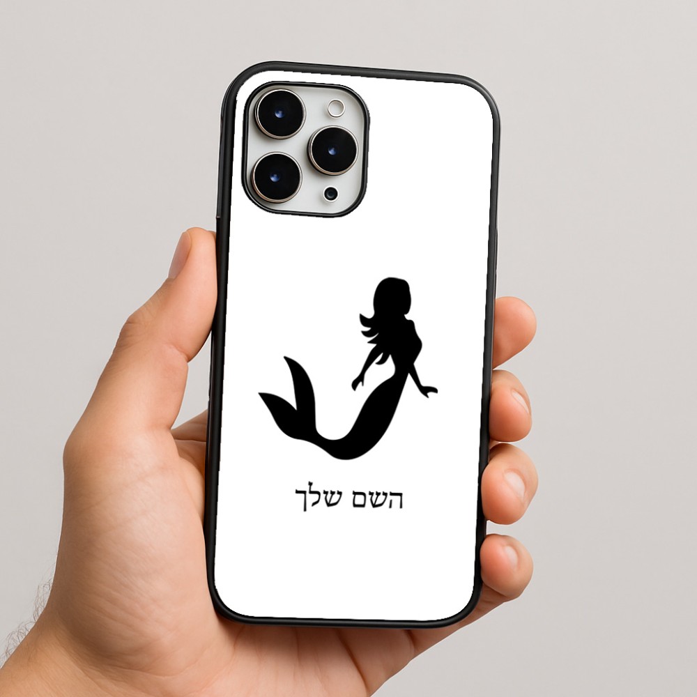 כיסוי בעיצוב אישי עם השם שלך לדגם - Apple iPhone 16 Pro Max בעיצוב בתולת ים - אישה