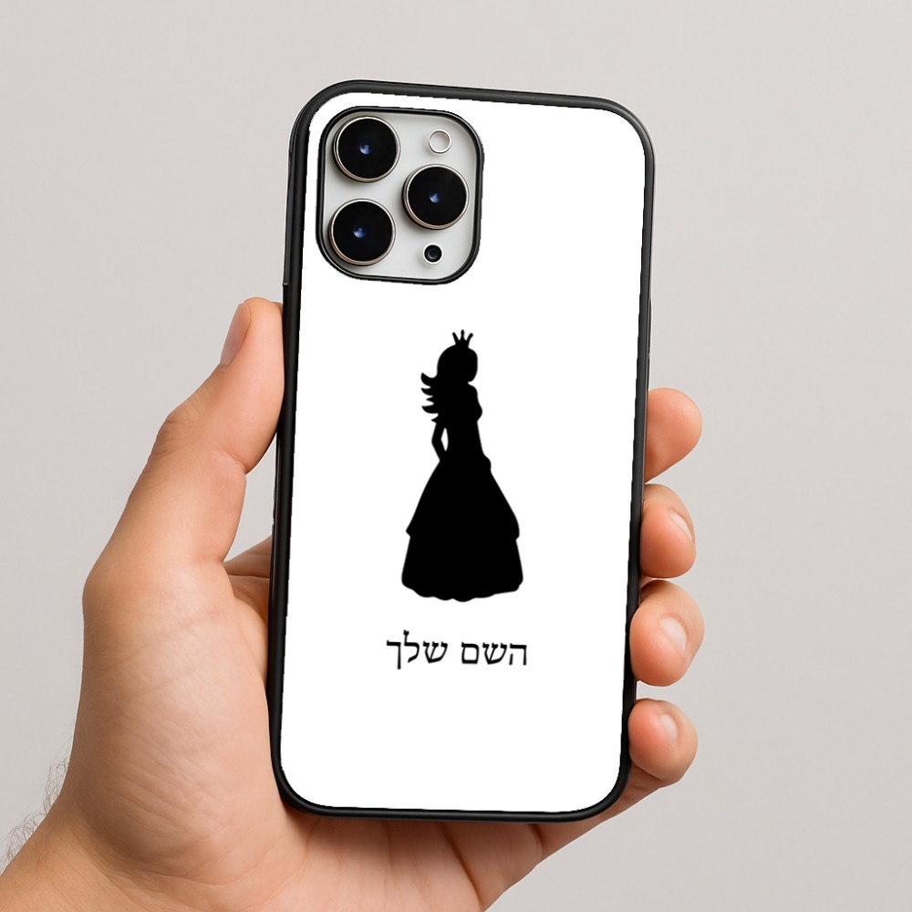 כיסוי בעיצוב אישי עם השם שלך לדגם - Apple iPhone 16 Pro Max בעיצוב נסיכה