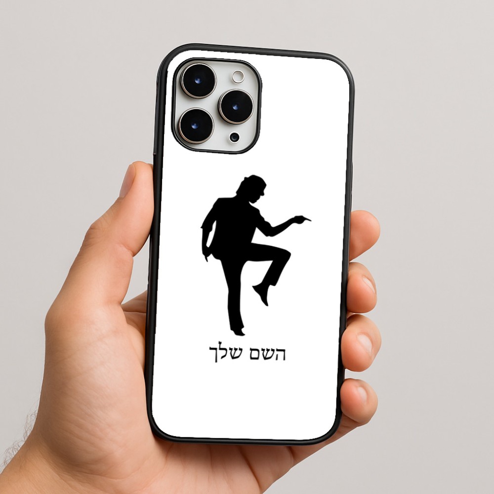 כיסוי בעיצוב אישי עם השם שלך לדגם - Apple iPhone 16 Pro Max בעיצוב רקדן