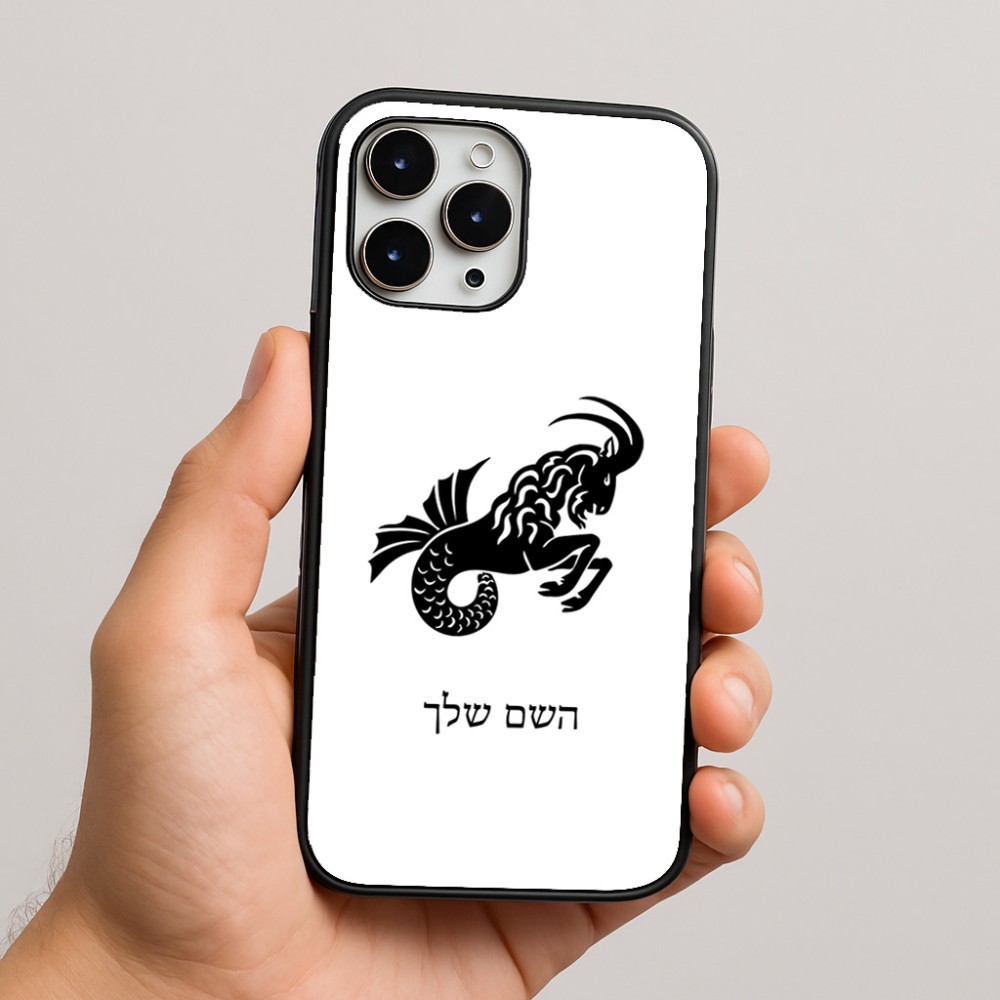 כיסוי בעיצוב אישי עם השם שלך לדגם - Apple iPhone 16 Pro Max בעיצוב מזלות - גדי