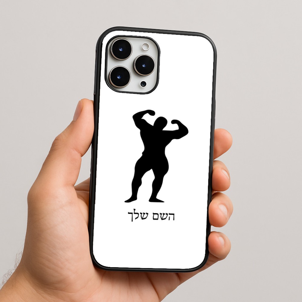 כיסוי בעיצוב אישי עם השם שלך לדגם - Apple iPhone 16 Pro Max בעיצוב פיתוח גוף