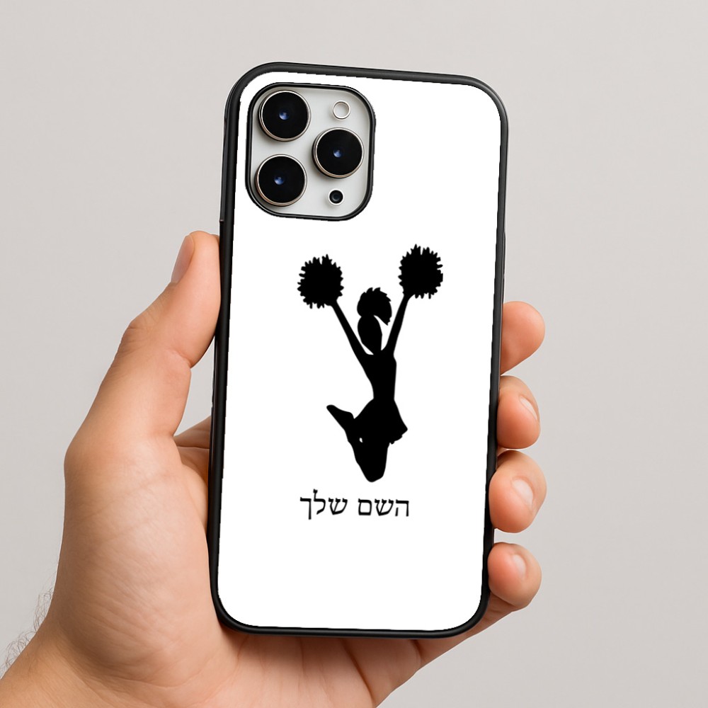 כיסוי בעיצוב אישי עם השם שלך לדגם - Apple iPhone 16 Pro Max בעיצוב מעודדת