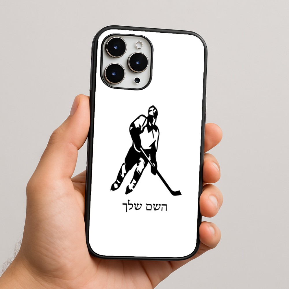 כיסוי בעיצוב אישי עם השם שלך לדגם - Apple iPhone 16 Pro Max בעיצוב שחקן הוקי