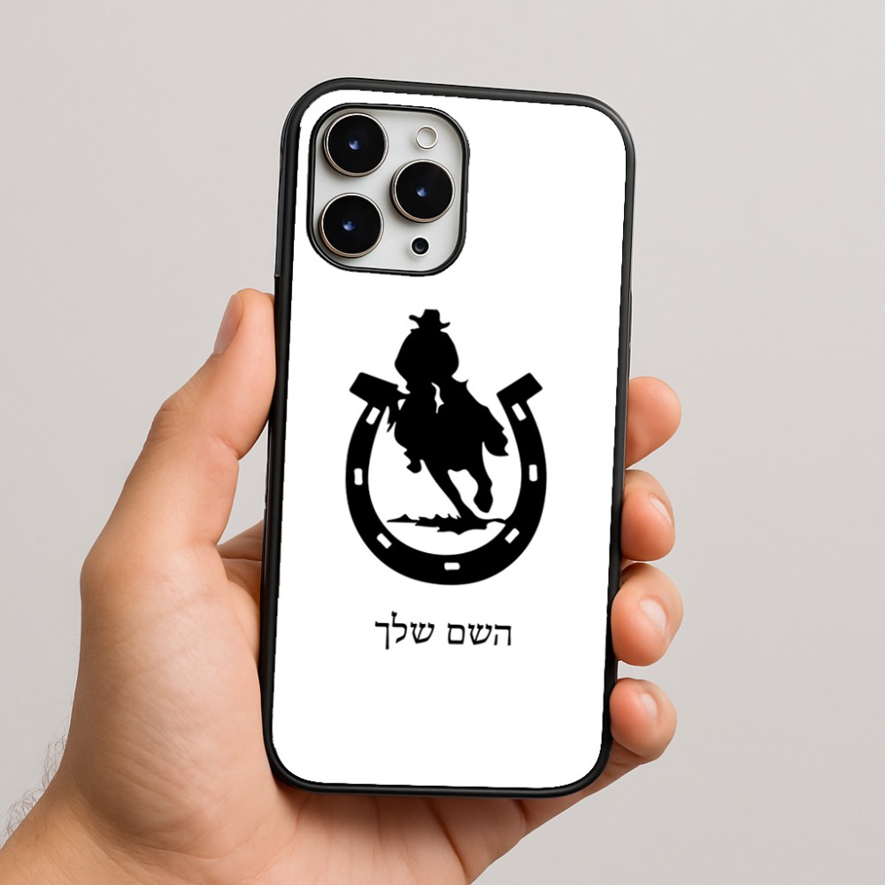 כיסוי בעיצוב אישי עם השם שלך לדגם - Apple iPhone 16 Pro Max בעיצוב פרסה וסוס