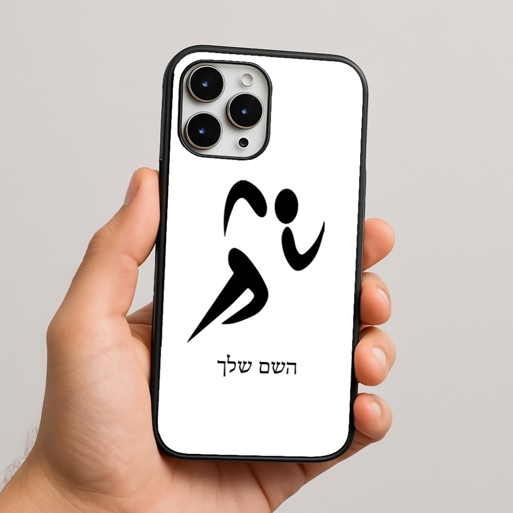 כיסוי בעיצוב אישי עם השם שלך לדגם - Apple iPhone 16 Pro Max בעיצוב רצים אולימפיים