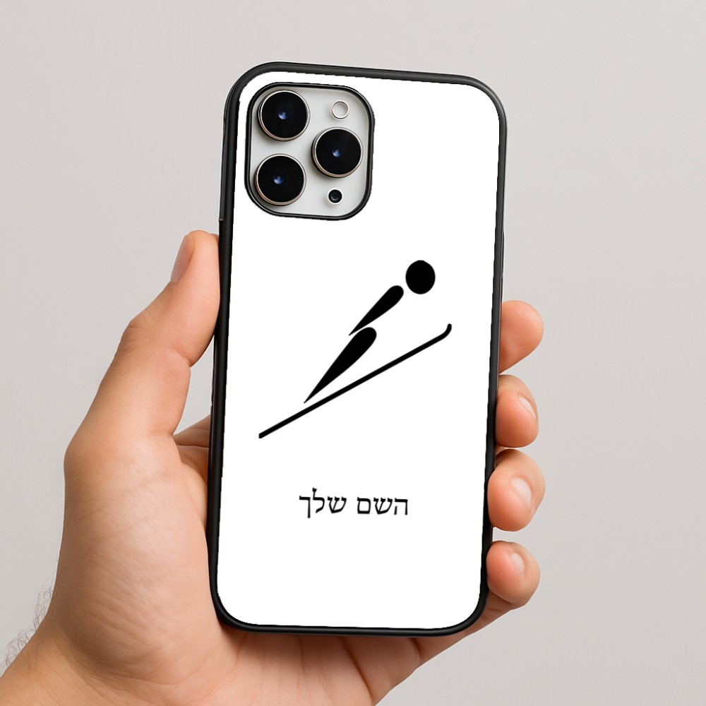 כיסוי בעיצוב אישי עם השם שלך לדגם - Apple iPhone 16 Pro Max בעיצוב קפיצת סקי אולימפית