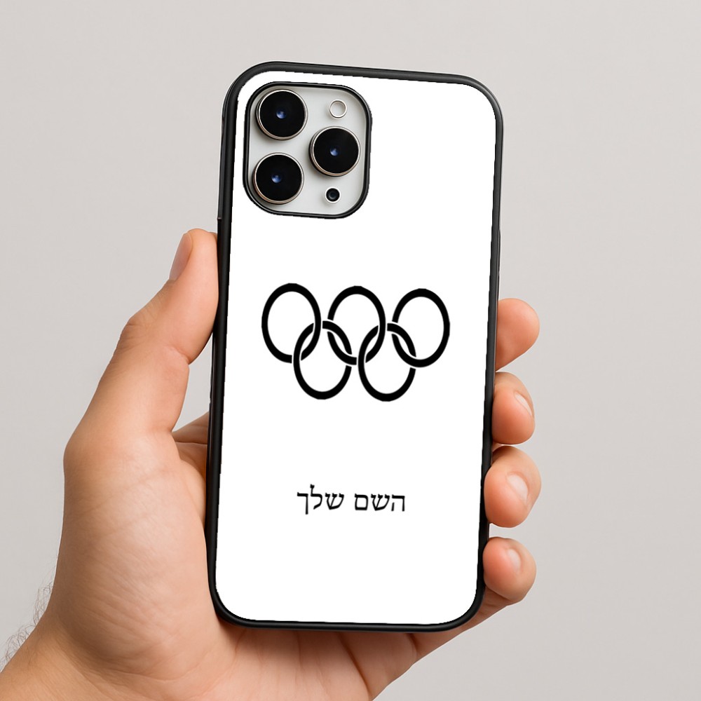 כיסוי בעיצוב אישי עם השם שלך לדגם - Apple iPhone 16 Pro Max בעיצוב אולימפי