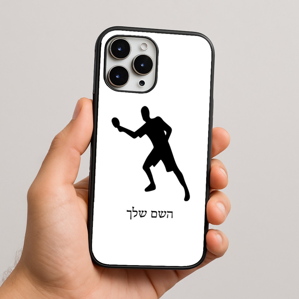 כיסוי בעיצוב אישי עם השם שלך לדגם - Apple iPhone 16 Pro Max בעיצוב שחקן פינג פונג