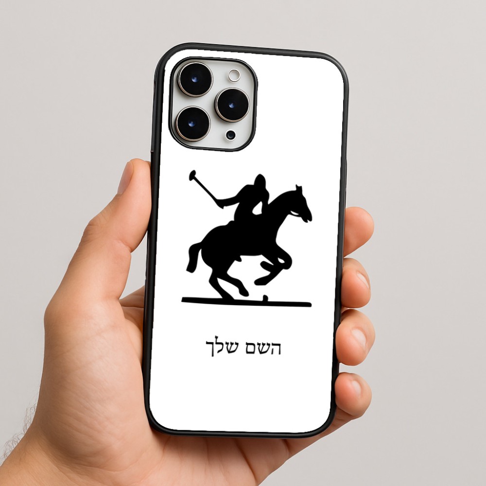 כיסוי בעיצוב אישי עם השם שלך לדגם - Apple iPhone 16 Pro Max בעיצוב שחקן פולו - סוס