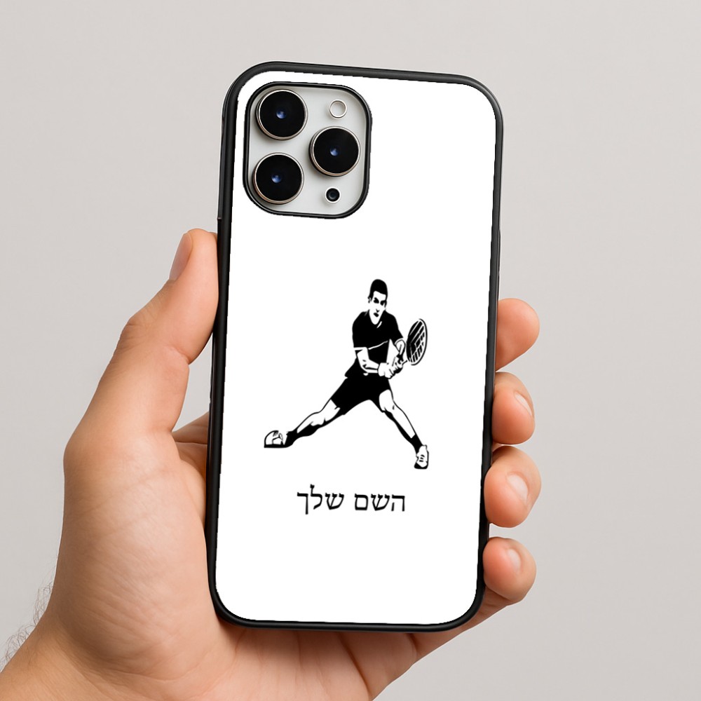 כיסוי בעיצוב אישי עם השם שלך לדגם - Apple iPhone 16 Pro Max בעיצוב שחקן טניס