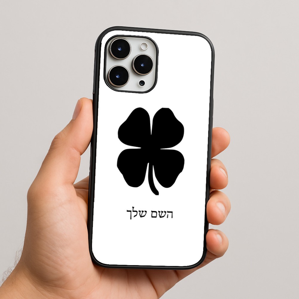 כיסוי בעיצוב אישי עם השם שלך לדגם - Apple iPhone 16 Pro Max בעיצוב קלבר